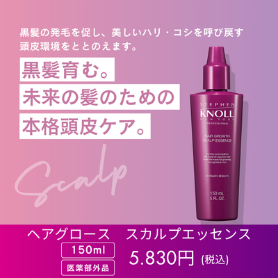 スティーブンノル プロフェッショナル ヘアグロース スカルプエッセンス