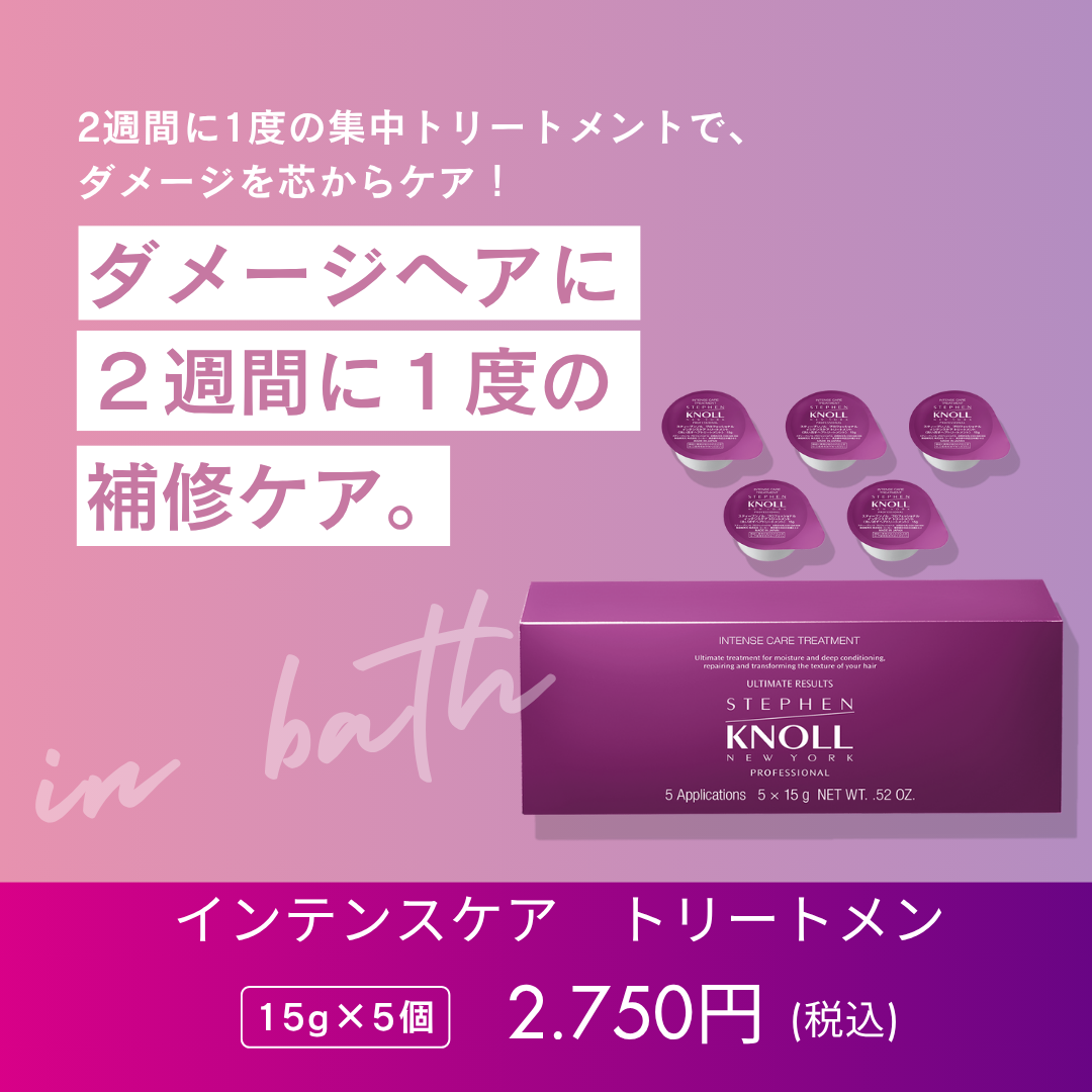 スティーブンノル プロフェッショナル インテンスケア トリートメント