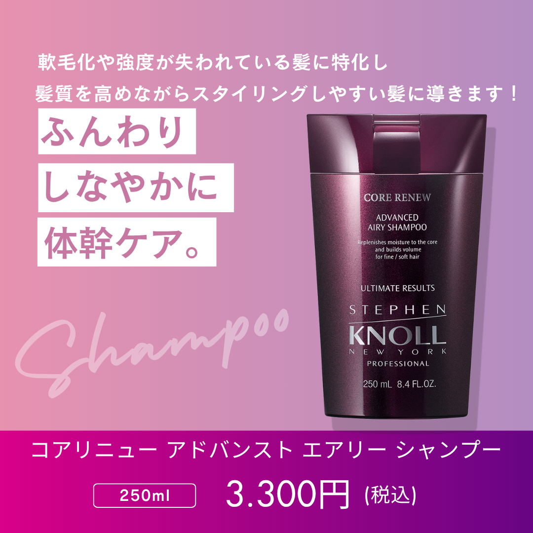 スティーブンノル プロフェッショナル コアリニュー アドバンスト