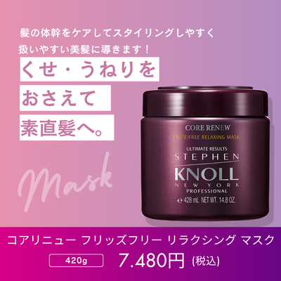 スティーブンノル　プロフェッショナル　コアリニュー　フリッズフリーリラクシング　マスク