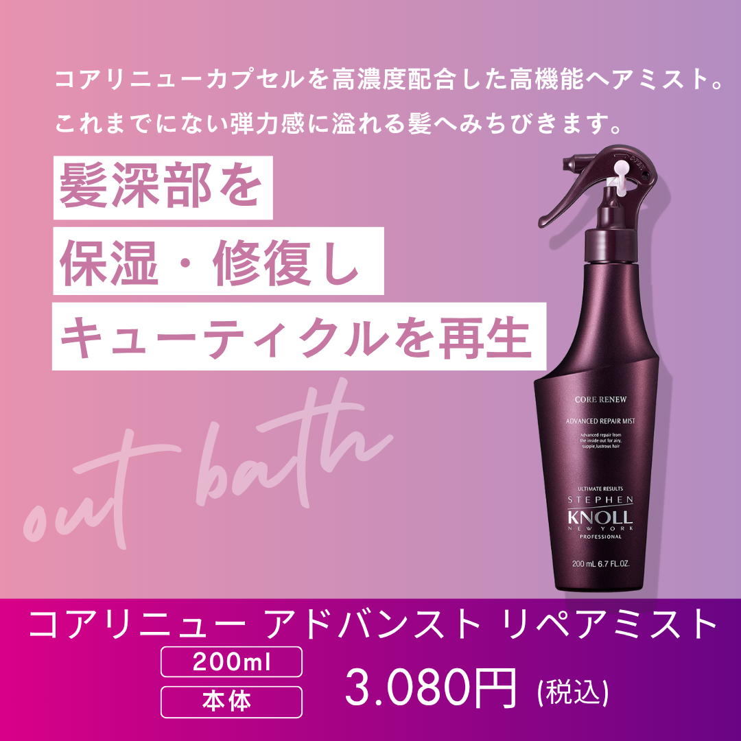 スティーブンノル プロフェッショナル コアリニュー アドバンスト