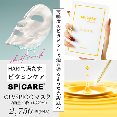 V3 VSPIC C マスク【3枚入り】