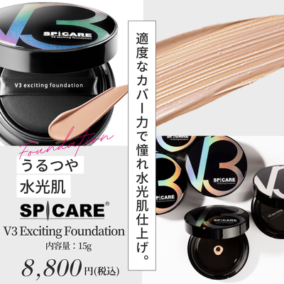 V３エキサイティング　ファンデーション（本体）