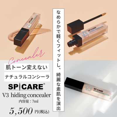 V３　ハイディング　コンシーラー