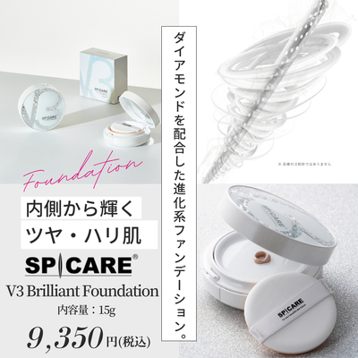 SPICARE　V３　ブリリアントファンデーション　１５g【正規品】