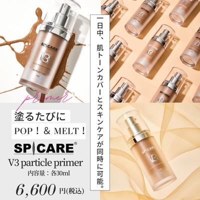 Ｖ３　パーティクル　プライマー【正規品】