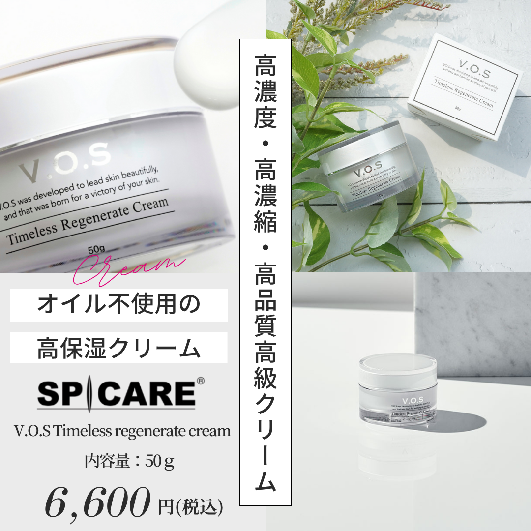 2個　VOS スピケア　TRクリーム　フェイスクリーム VOS TRクリーム 保湿クリーム スピケア 50g 【正規品