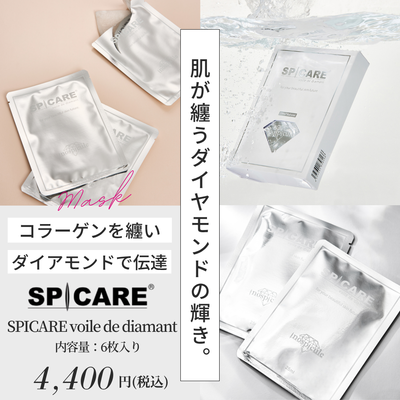 スピケア　ヴェールド　ダイアモンド 【正規品】