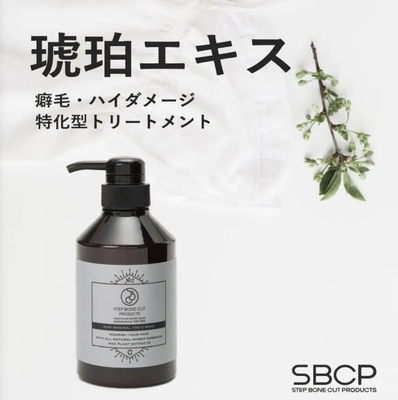SBCP 生ミネラルトリートメント+ 400ml