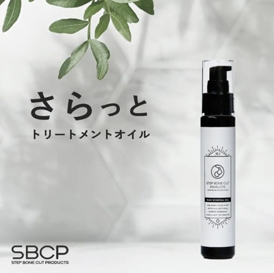 SBCP　生ミネラルオイル ＋７５ml