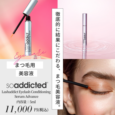 ラッシュアディクト　 アイラッシュ　 コンディショニング セラム　 アドバンス　NEW【正規品】