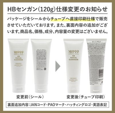 ハッチィング　HB FACIAL CLEANSER 洗顔料 HB センガン (120g) 【正規品】 | SAKURAYA