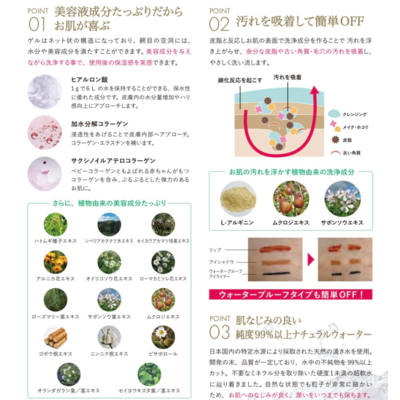 HBクレンジング説明