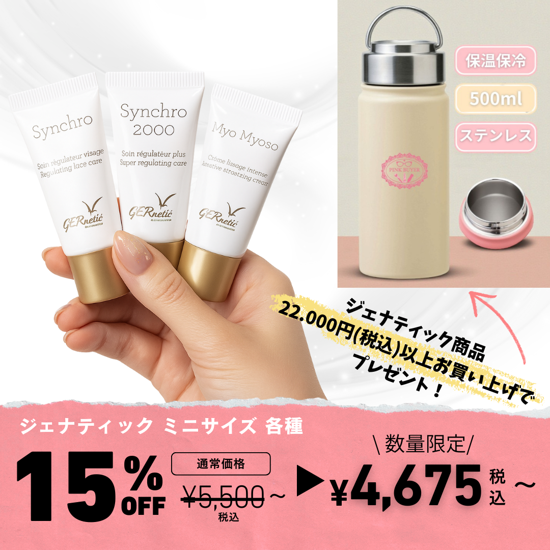 ジェナティック シンクロクリーム 50ml GERNETIC シンクロ Synchro