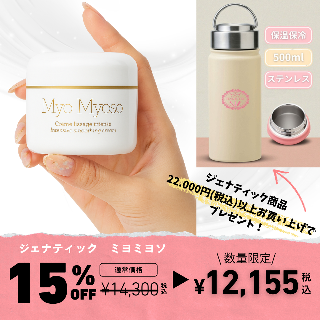 ジェナティック 1周年記念キャンペーン ミヨ ミヨソ ＜ハリを与える