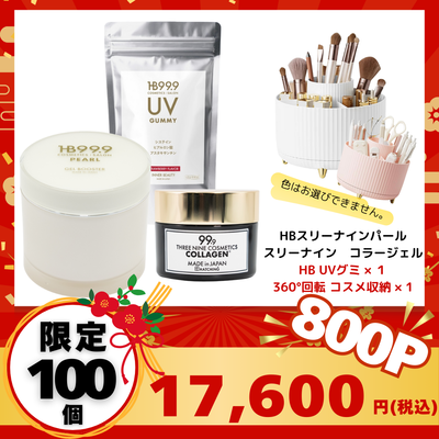 まるもスリーナインパールHB999 スキンケアセット まるもスリーナイン