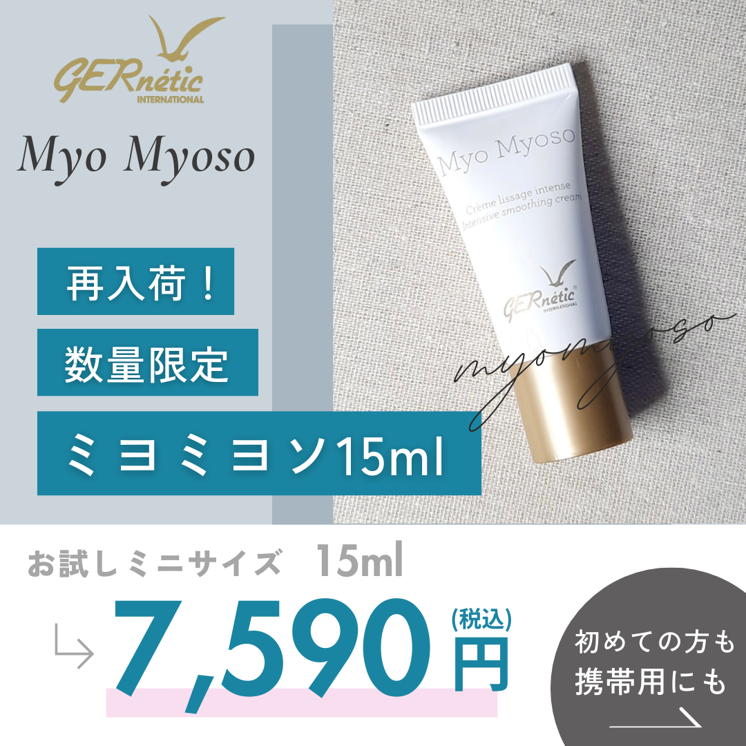 ジェナティック ミヨ ミヨソ ミニサイズ 15ml ＜ハリを与える
