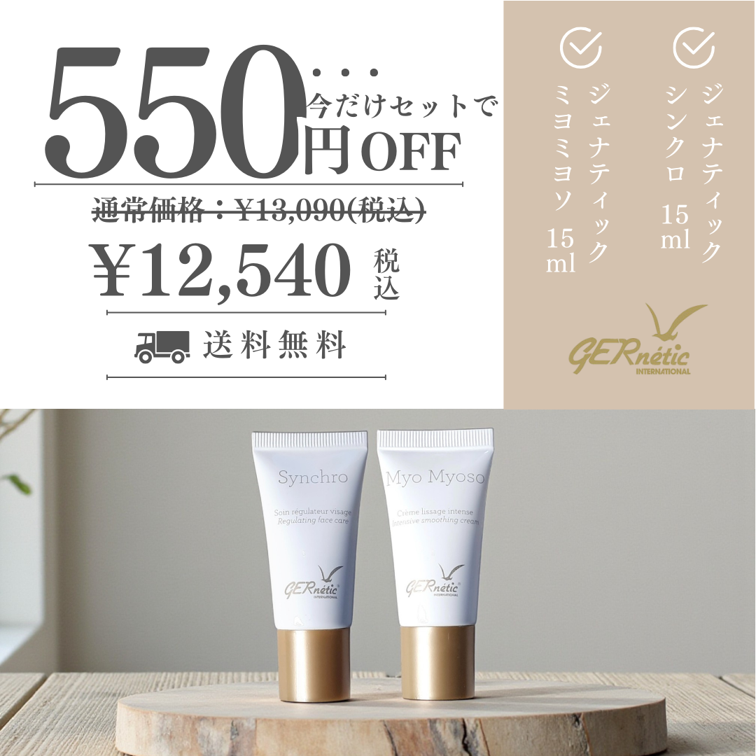 ジェナティック　ミヨミヨソ　クリーム　ミニサイズ　15ml ジェナティック シンクロ 15ml ＆ ミヨミヨソ 15ml セット