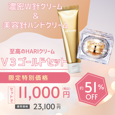 V3　ゴールドセット ( V3 ルカードルカードクリーム ・ V3 ハンド & アーム クリーム セット ）