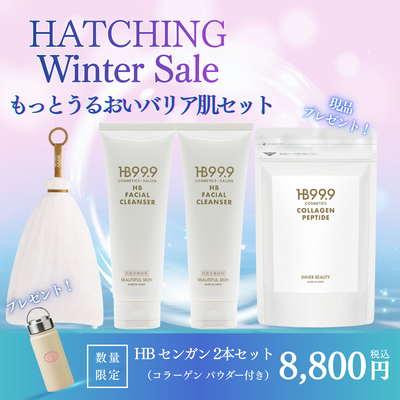 ハッチィング ウィンター セール ( HB センガン２本 ＆  HBスリーナイン コラーゲン ペプチド パウダー セット）