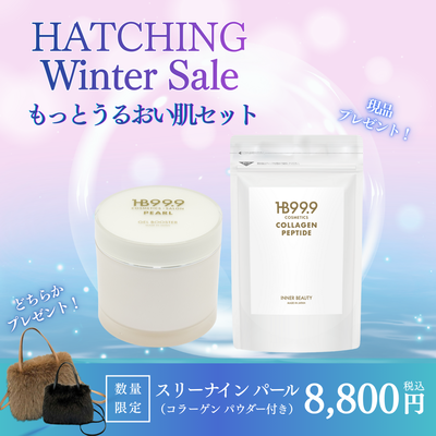 HBスリーナインスキンケアセット（パール ジェル・センガン・クレンジング） ハッチィング HBセンガン クレンジング スリーナインパール ジェルV