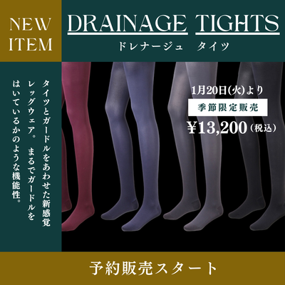 ドレナージュ　タイツ　（全４色）※季節限定予約販売２/５～順次発送