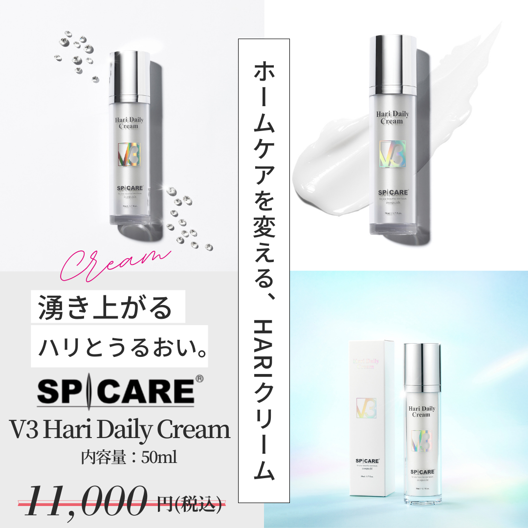 SPICARE-スピケア-】V3 HARI デイリークリーム【シーズン2】 | 業務用美容・エステ機器の卸・仕入通販は【ミヤタッチ】 【新品／未開封】SPICARE V3 HARI Daily Cream 50ml