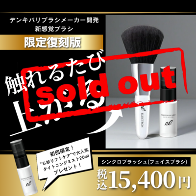 シンクロブラッシュ（フェイスブラシ）【正規品】