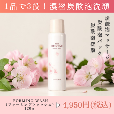 dear HEROINE FORMING WASH（ディア ヒロイン フォーミング ウォッシュ）