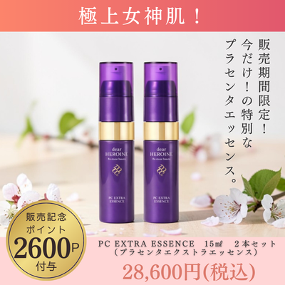 dear HEROINE  発売記念セット PC EXTRA ESSENCE　2本セット（ディア ヒロイン プラセンタ エクストラ エッセンス ）