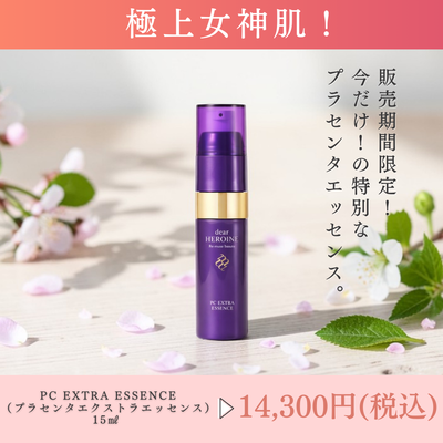dear HEROINE PC EXTRA ESSENCE（ディア ヒロイン プラセンタ エクストラ エッセンス ）
