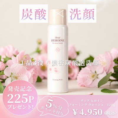 dear HEROINE FORMING WASH（ディア ヒロイン フォーミング ウォッシュ）