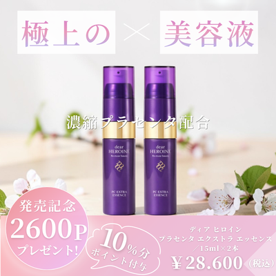 dear HEROINE  発売記念セット PC EXTRA ESSENCE　2本セット（ディア ヒロイン プラセンタ エクストラ エッセンス ）