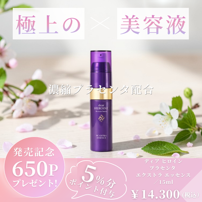 dear HEROINE PC EXTRA ESSENCE（ディア ヒロイン プラセンタ エクストラ エッセンス ）