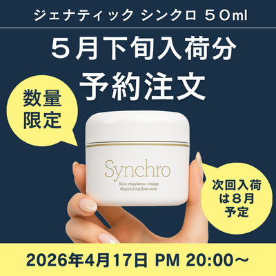 ジェナティック　シンクロ　50ml【※５月下旬入荷分　予約販売】