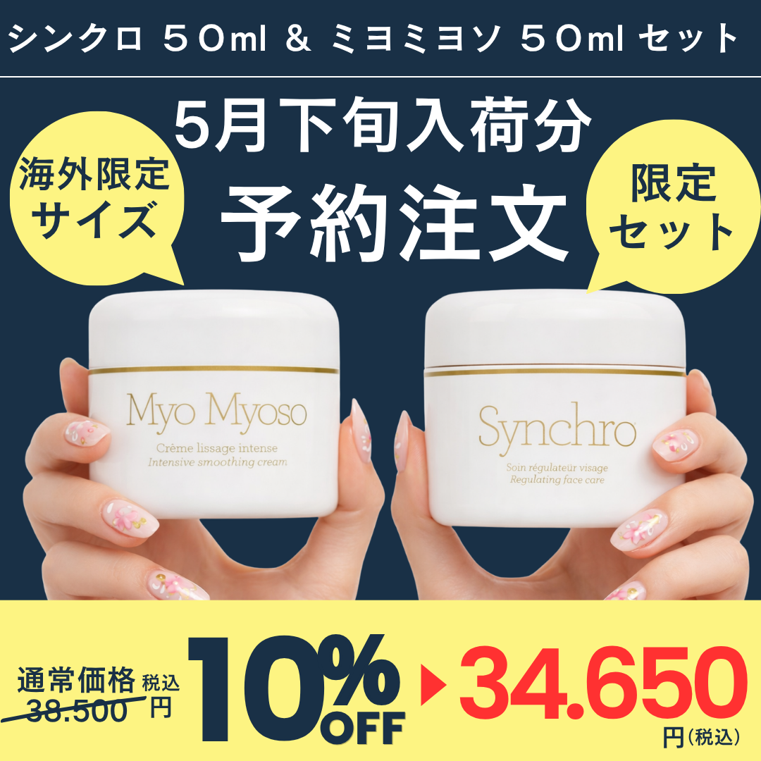 ジェナティック ミヨミヨソ 50ml ＆ シンクロ 50ml セット【※5月下旬