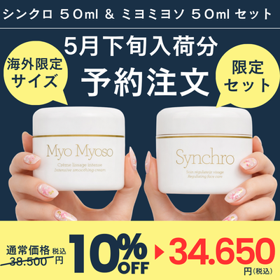 ジェナティック ミヨミヨソ 50ml ＆ シンクロ 50ml セット【※５月下旬入荷分　予約販売】
