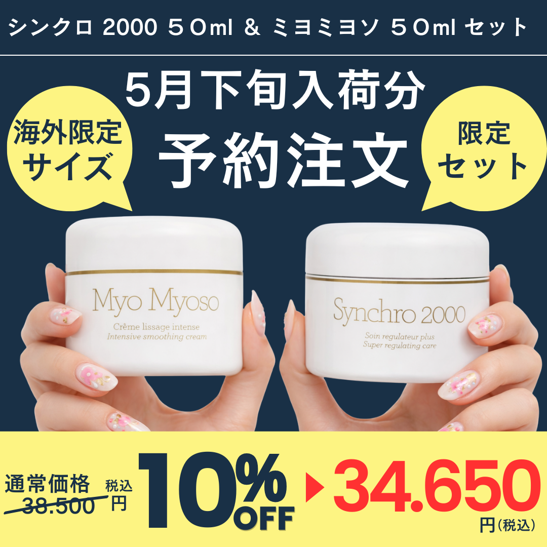 ジェナティック ミヨミヨソ 50ml ＆ シンクロ 2000 50ml セット【※5月