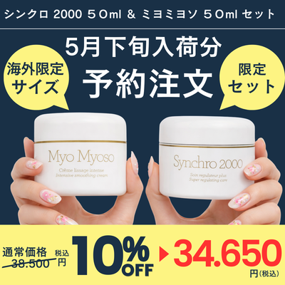 ジェナティック ミヨミヨソ 50ml ＆ シンクロ 2000 50ml セット【※５月下旬入荷分　予約販売】