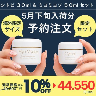 ジェナティック ミヨミヨソ 50ml ＆ シトビ 30ml セット【※５月下旬入荷分　予約販売】