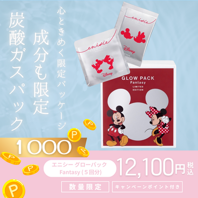 エニシー グローパック Fantasy【正規品】