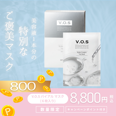 VOSバイアルマスク【正規品】【１箱：６枚入り】