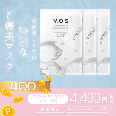 VOSバイアルマスク【正規品】【バラ：３枚】