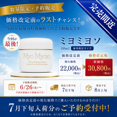 ジェナティック　ミヨミヨソ　50ml【海外限定サイズ】【※７月下旬入荷分～８月上旬発送　予約販売】※キャンセル不可