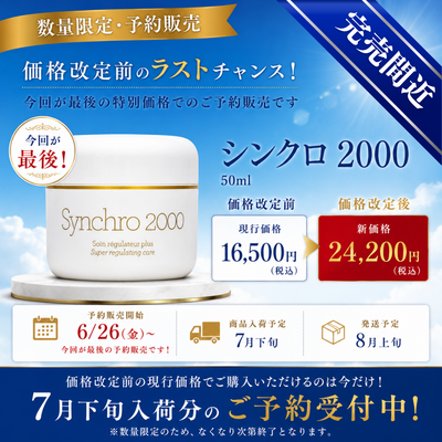 ジェナティック　シンクロ 2000　 50ml 【※月７月下旬入荷分～８月上旬発送　予約販売】※キャンセル不可