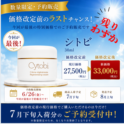 ジェナティック  シトビ 30ml 【※７月下旬入荷分～８月上旬発送　予約販売】※キャンセル不可