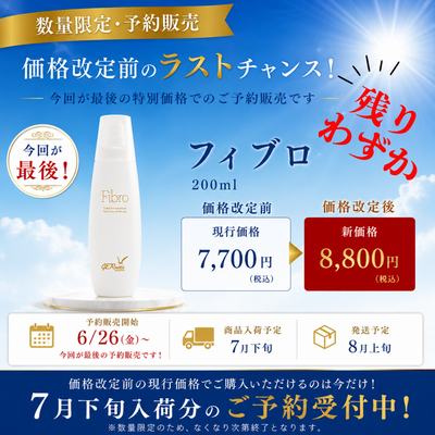 ジェナティック　フィブロ　＜フェイス ローション＞ 【※７月下旬入荷分～８月上旬発送　予約販売】※キャンセル不可