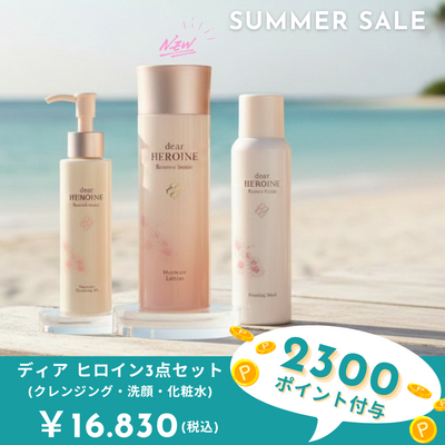 サマーセール　ディアヒロイン3点セット【クレンジング・洗顔・化粧水】