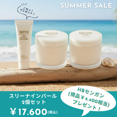 サマーセール【ハッチィング　スリーナインパール２個セット】