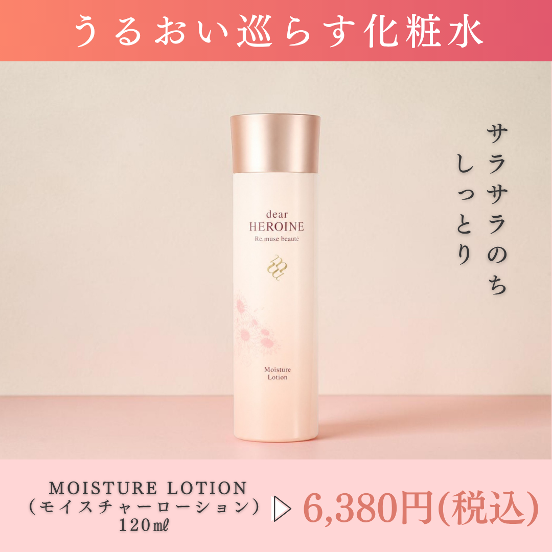化粧水・ローション・トナー dear HEROINE Moisture Lotion 120ml ディアヒロイン MOISTURE LOTION【正規品】 | SAKURAYA